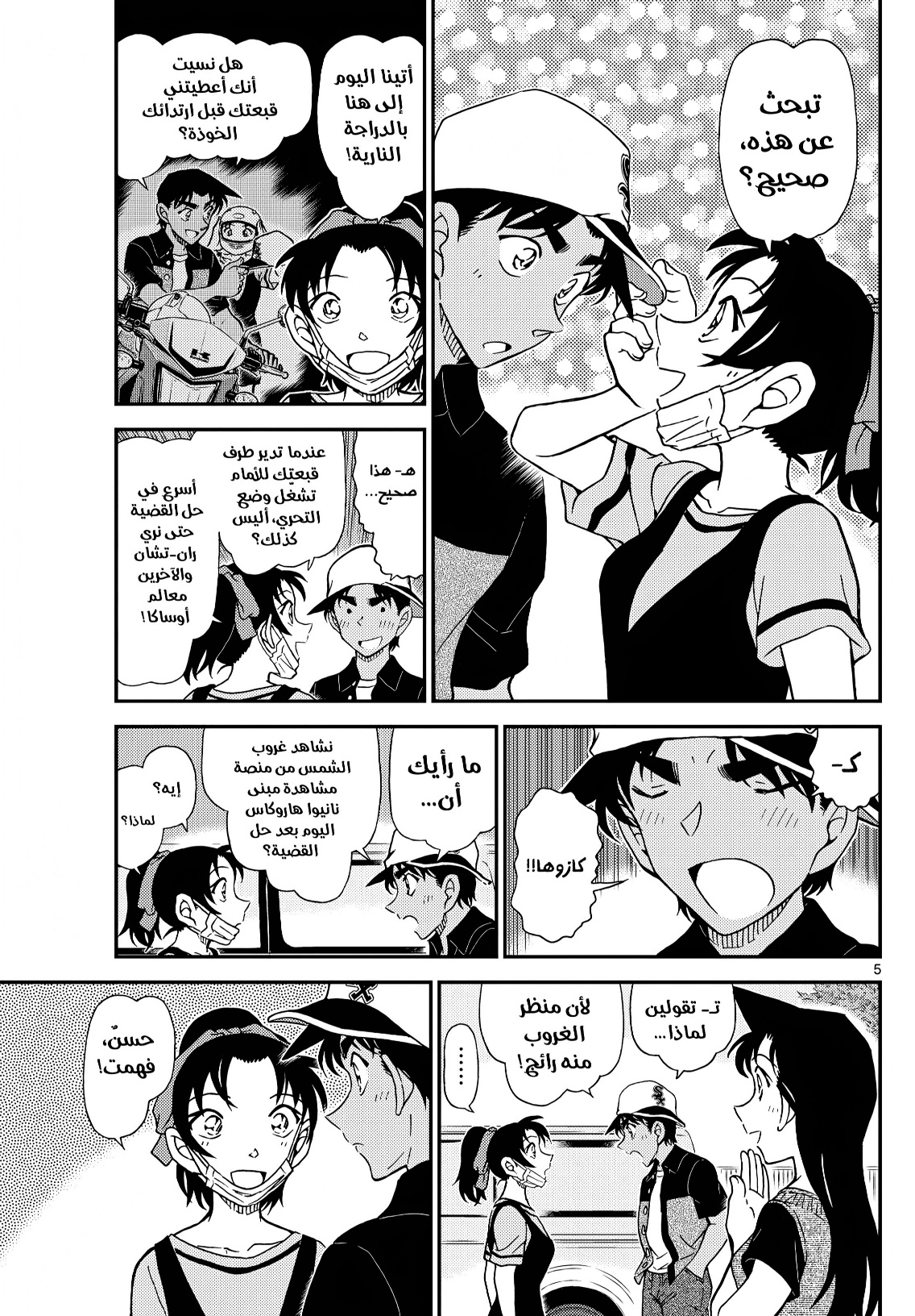 Read Detective Conan AR Manga Online