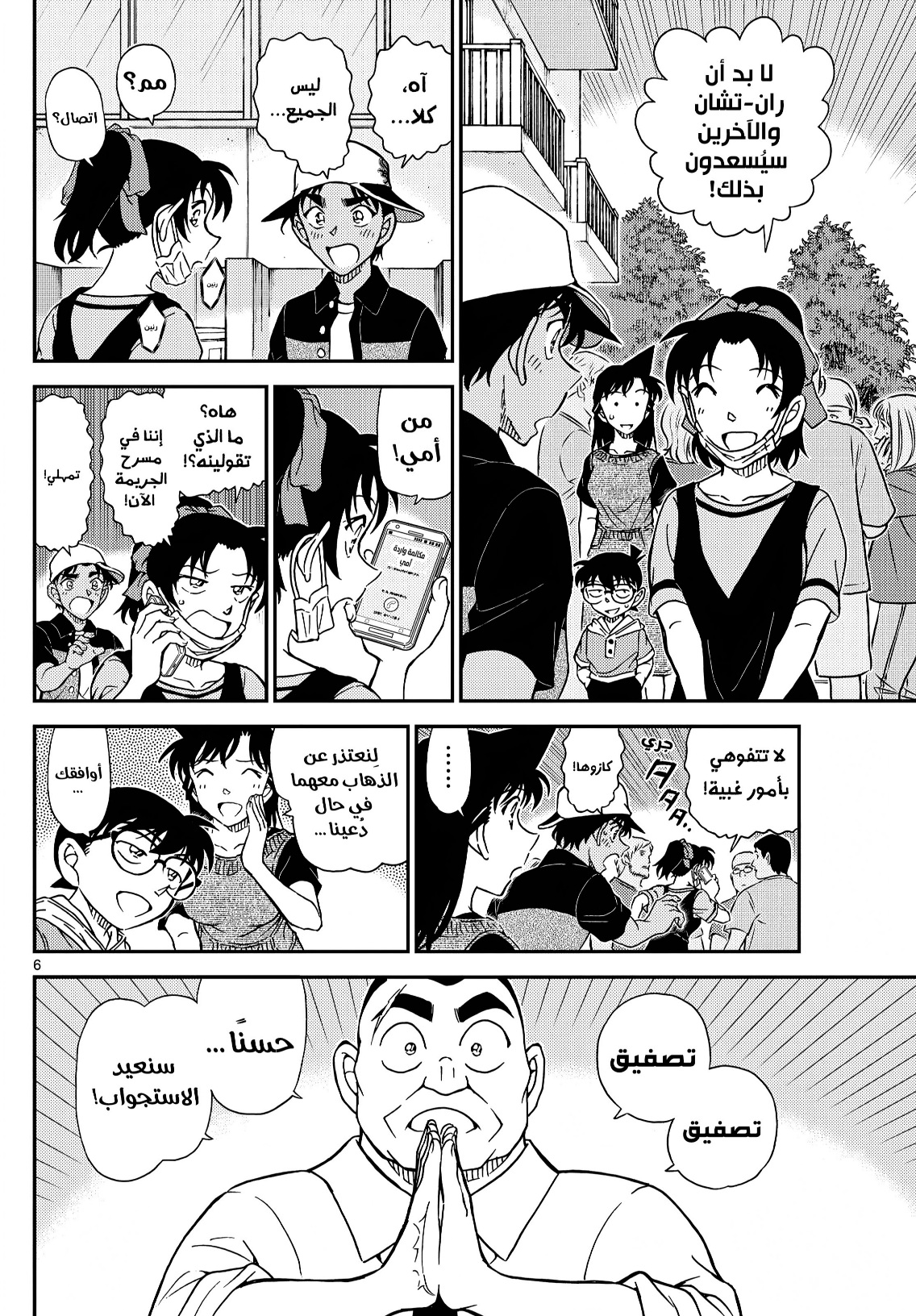 Read Detective Conan AR Manga Online