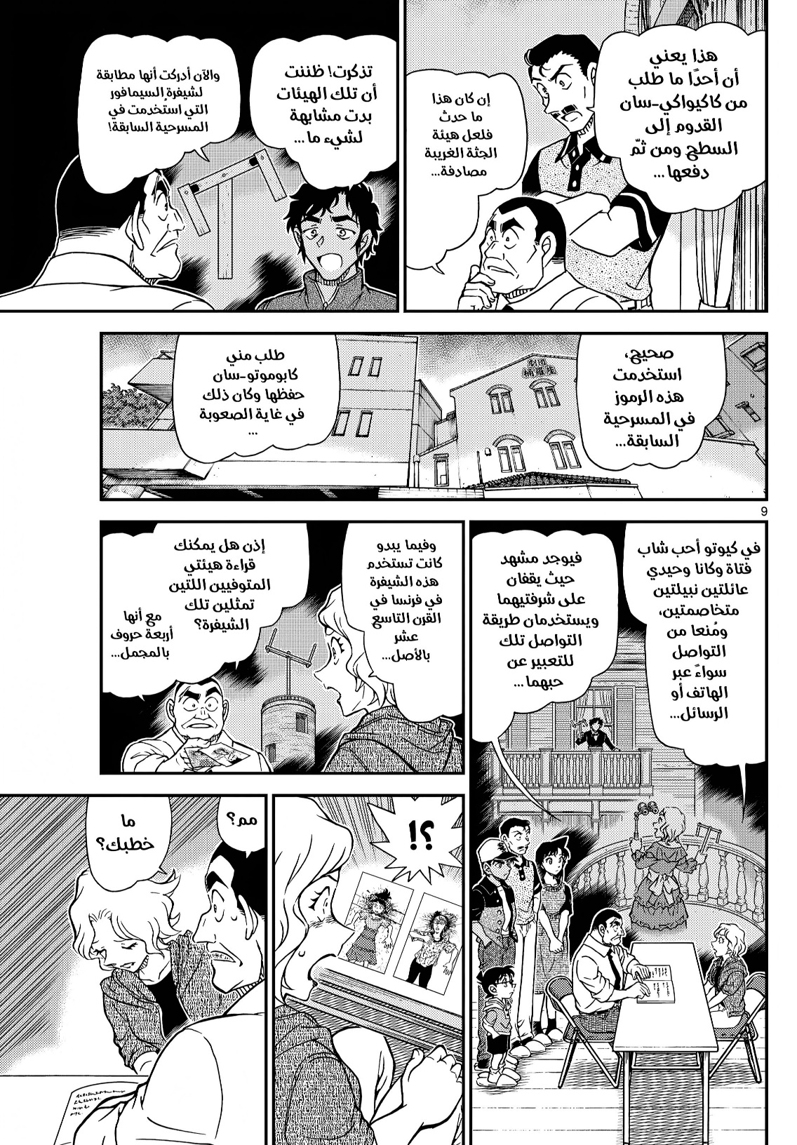 Read Detective Conan AR Manga Online
