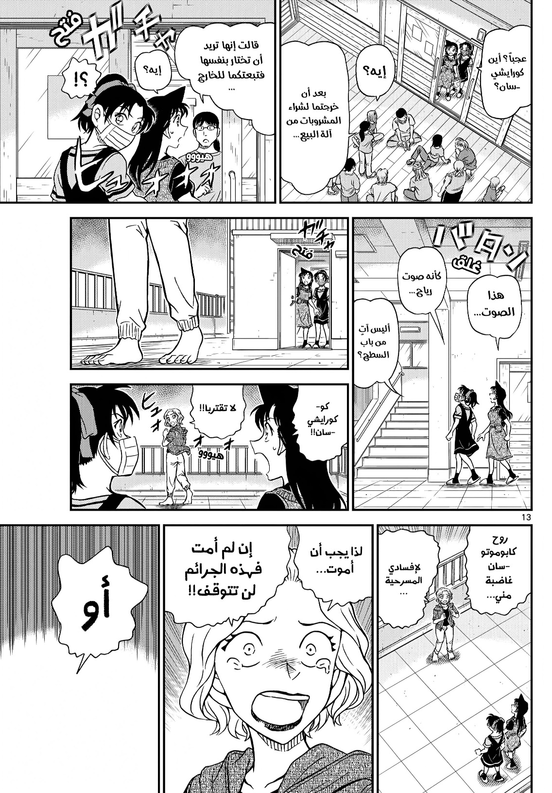 Read Detective Conan AR Manga Online