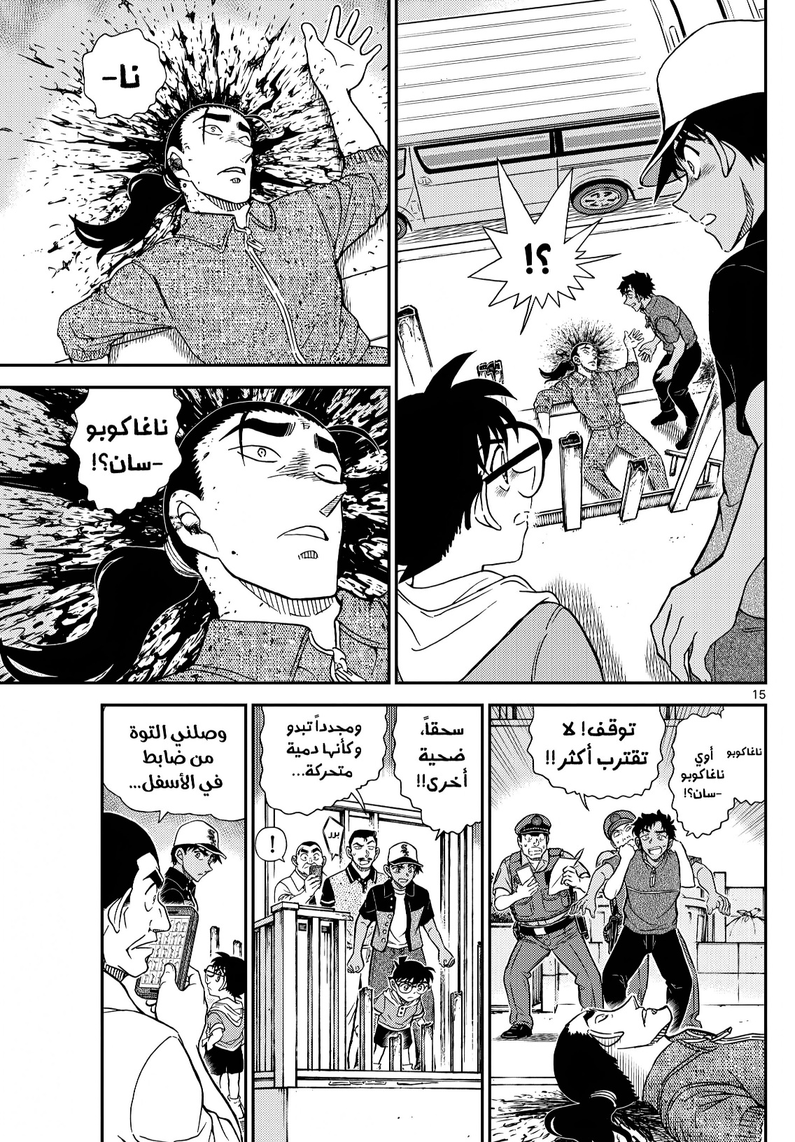 Read Detective Conan AR Manga Online
