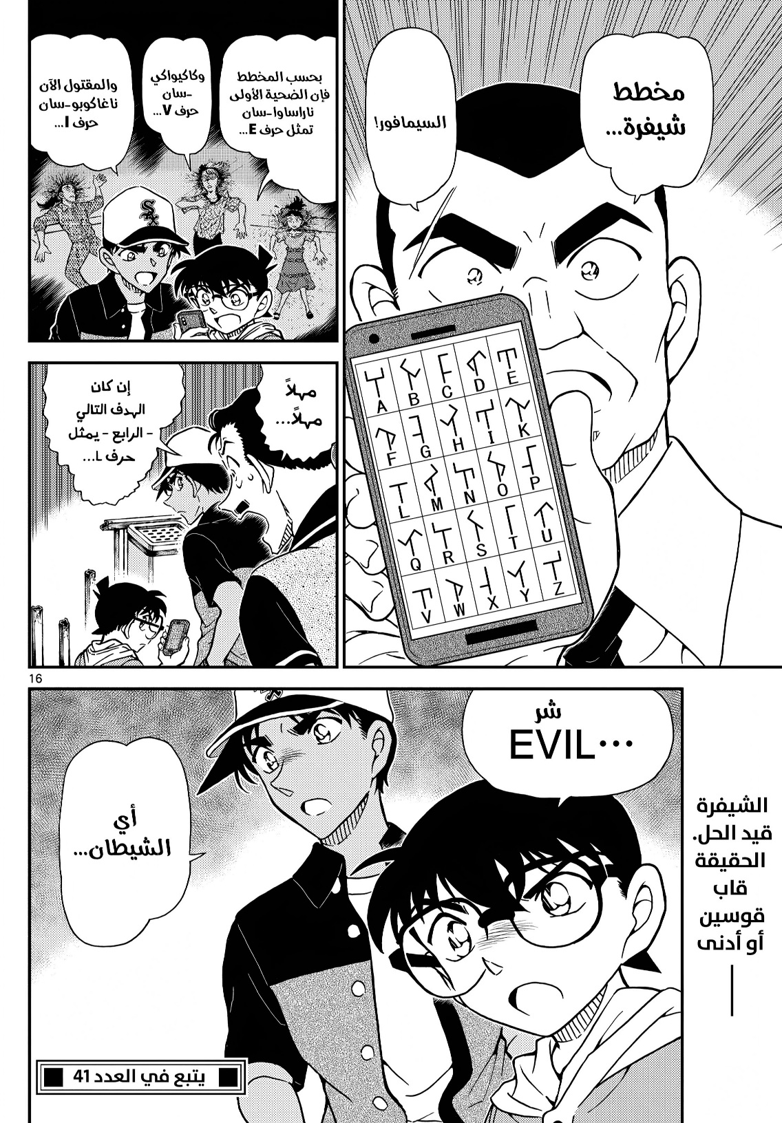 Read Detective Conan AR Manga Online