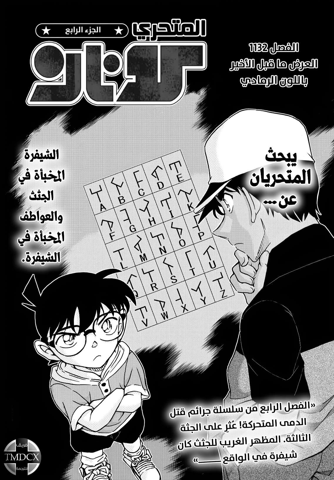 Read Detective Conan AR Manga Online