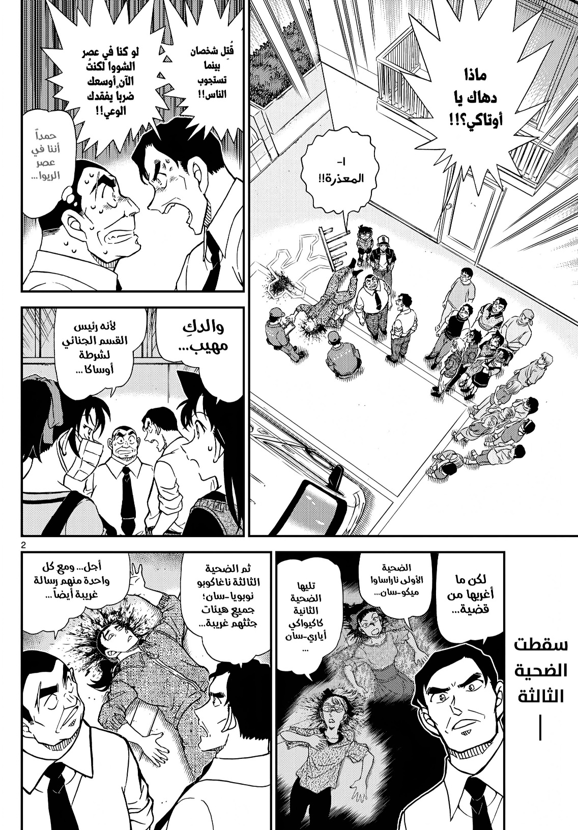Read Detective Conan AR Manga Online