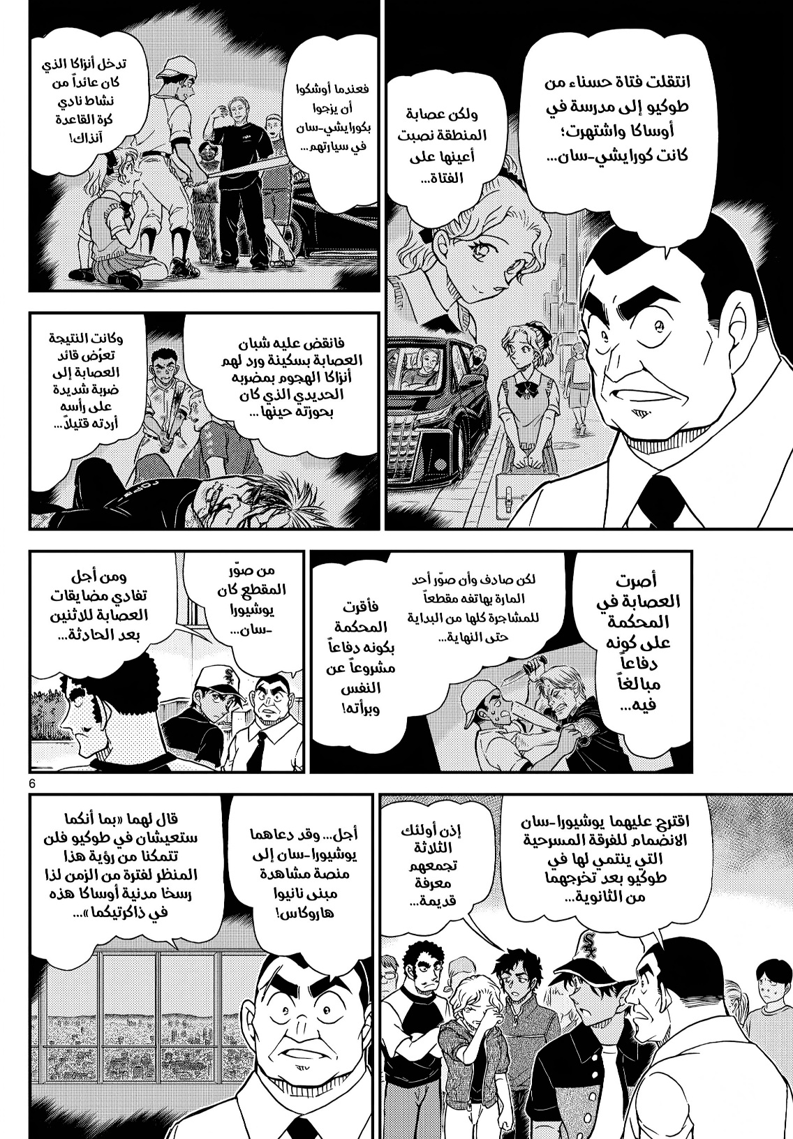Read Detective Conan AR Manga Online