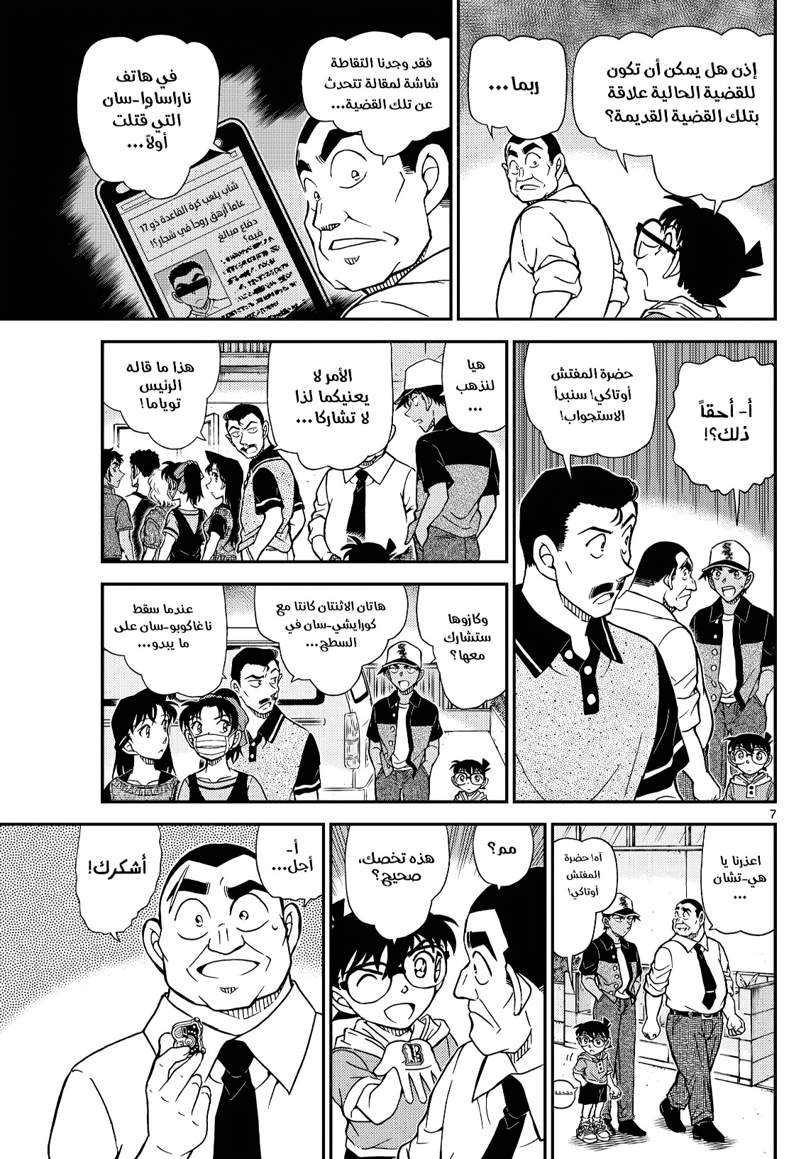 Read Detective Conan AR Manga Online