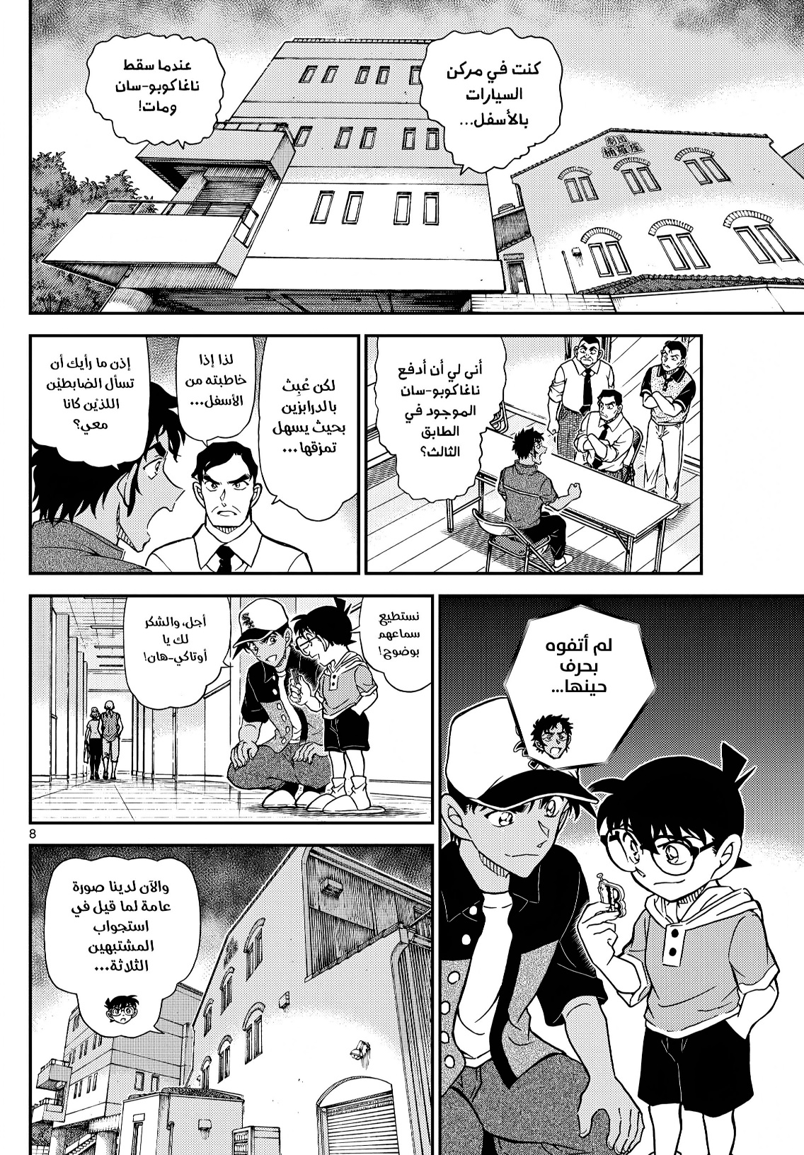 Read Detective Conan AR Manga Online