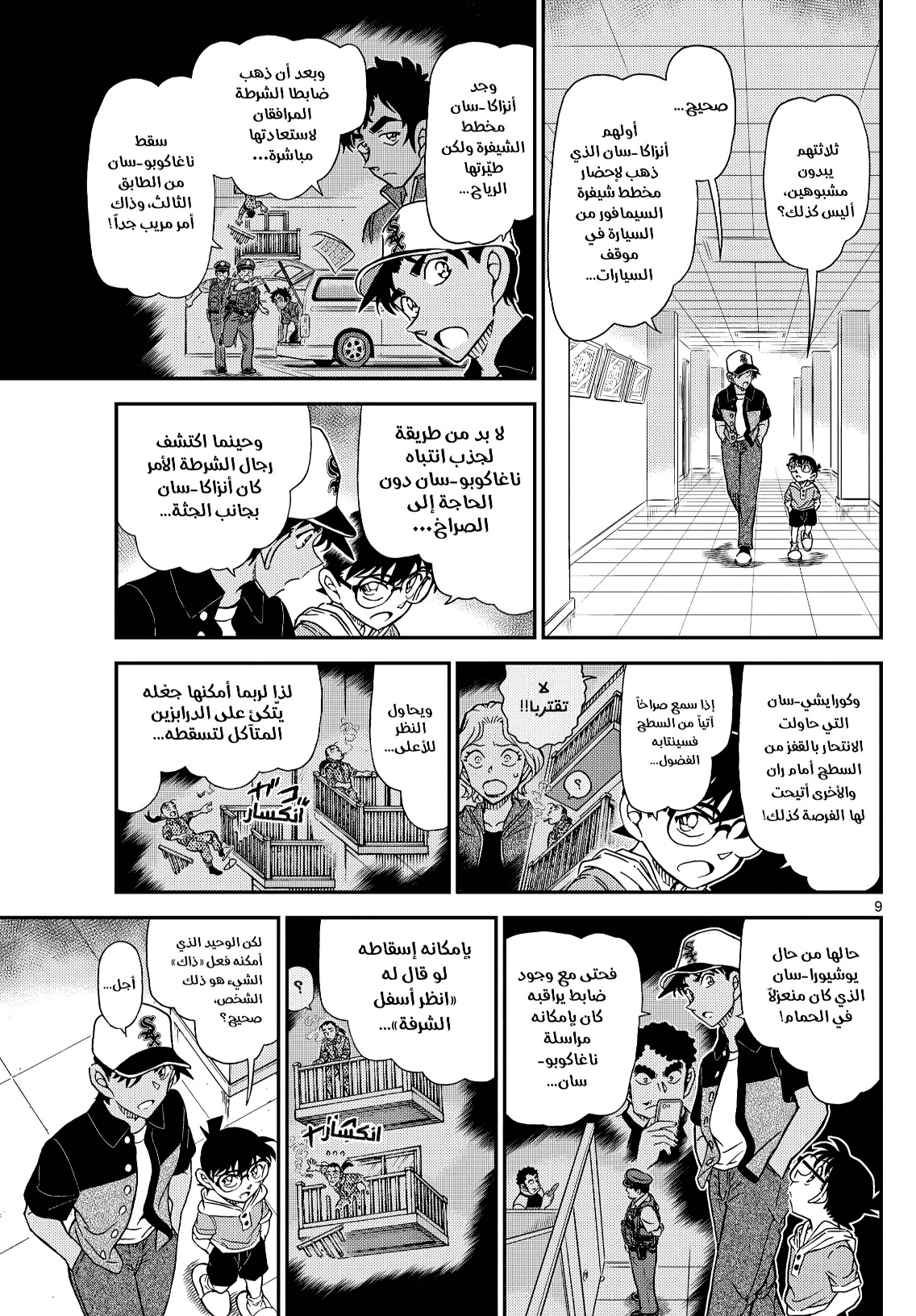 Read Detective Conan AR Manga Online