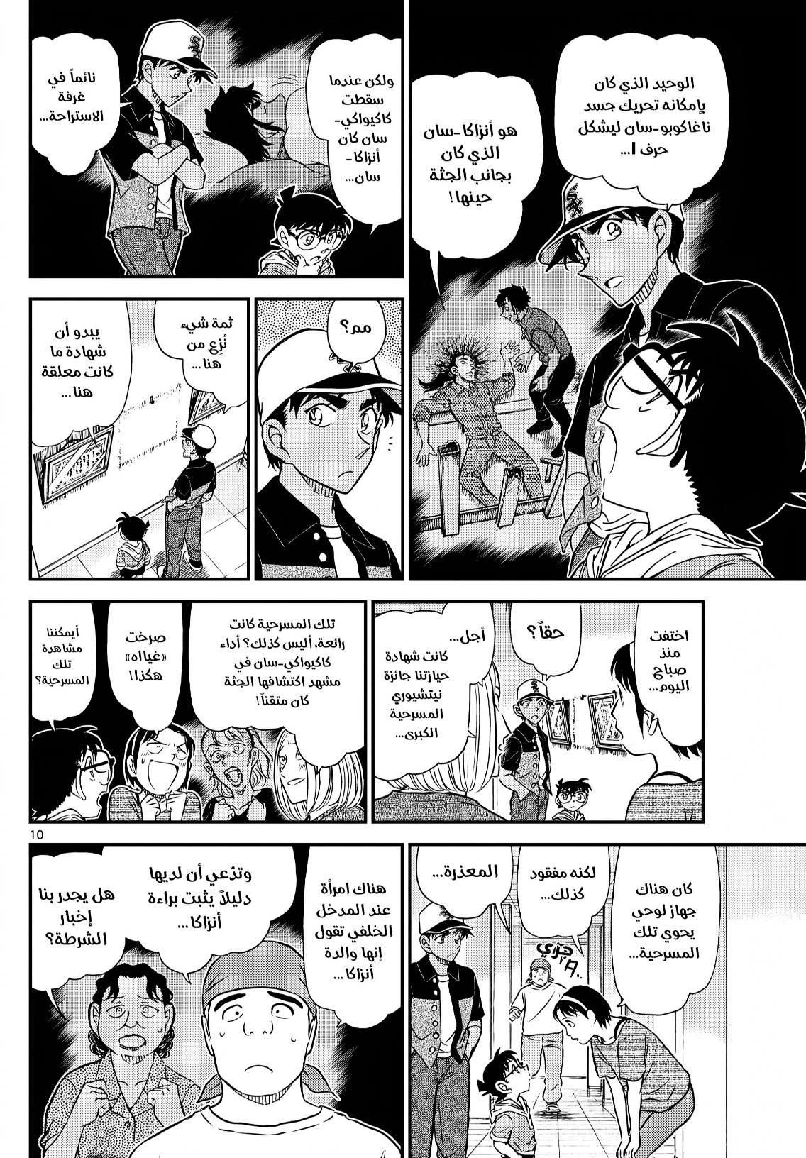 Read Detective Conan AR Manga Online