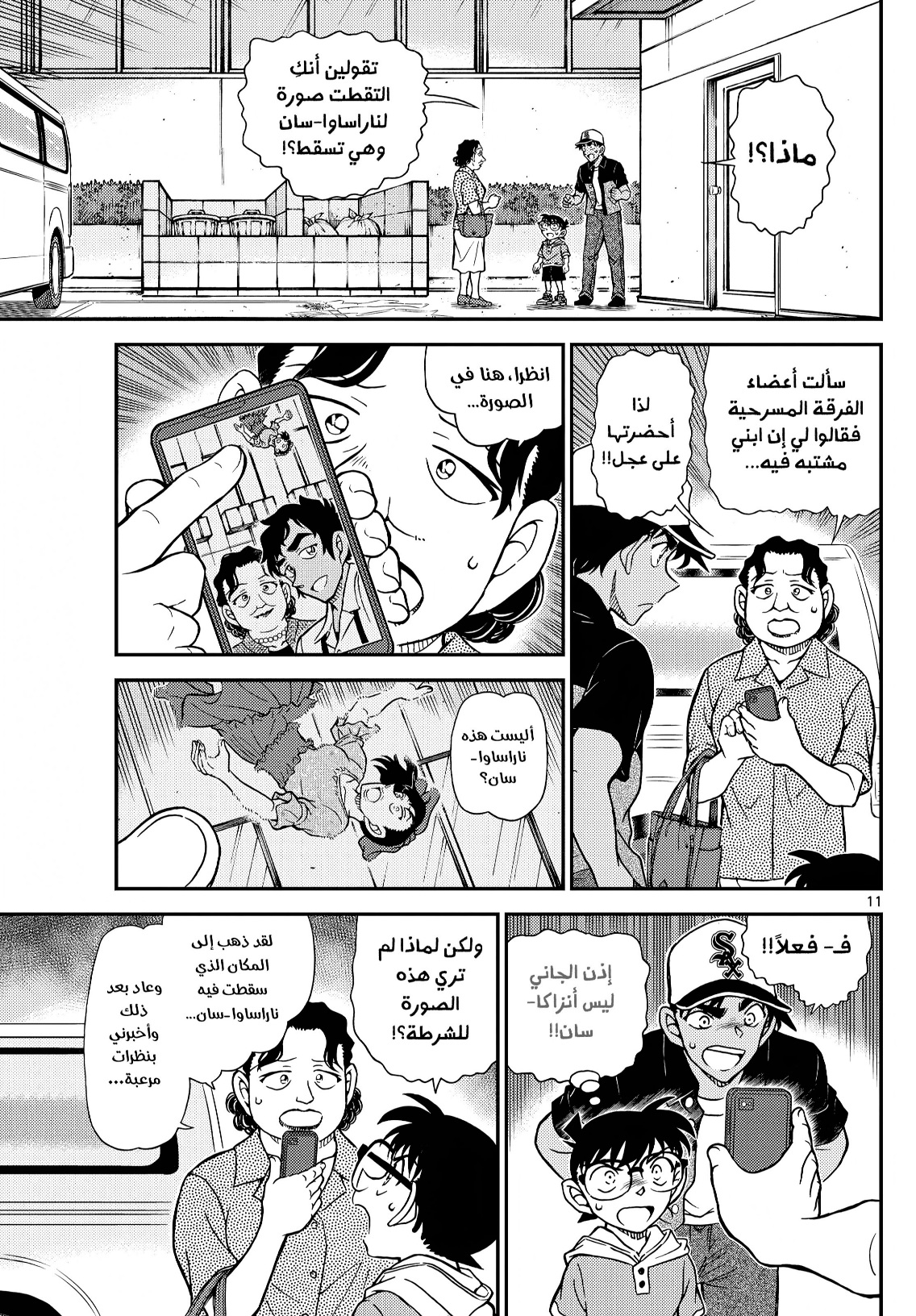 Read Detective Conan AR Manga Online