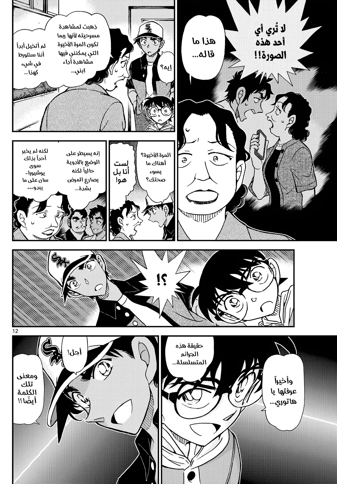 Read Detective Conan AR Manga Online