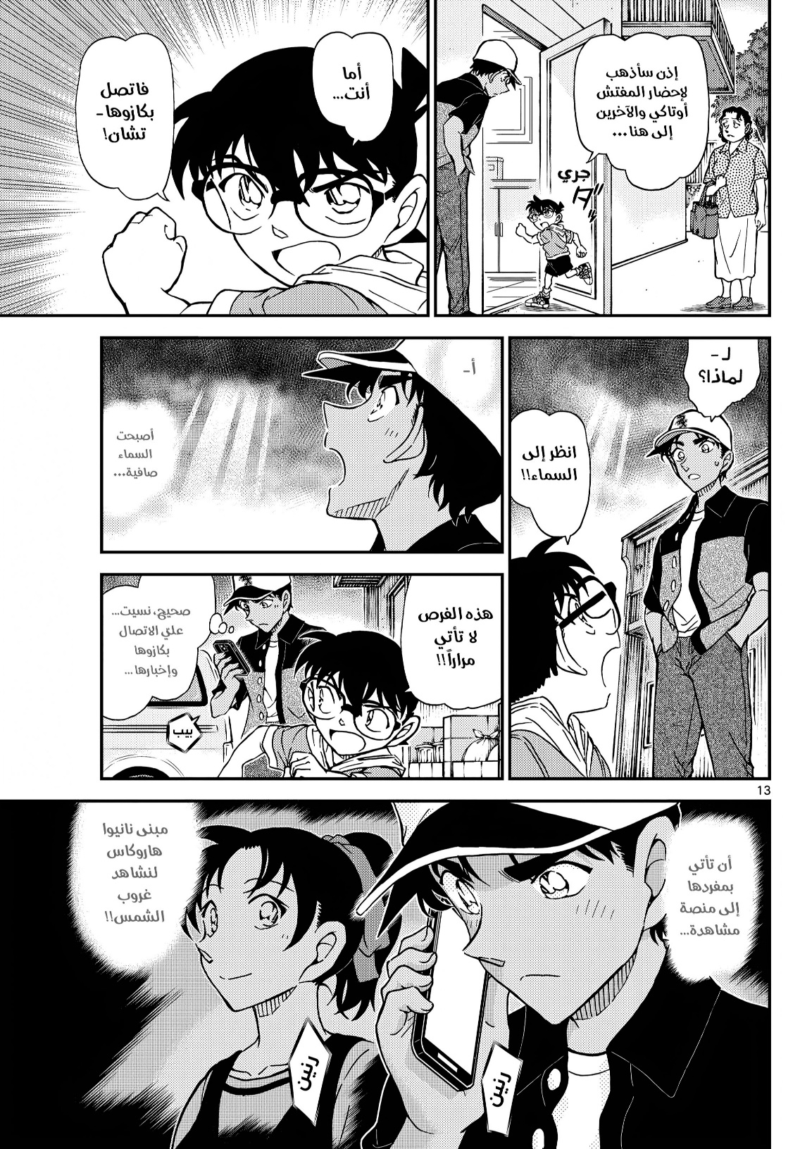 Read Detective Conan AR Manga Online