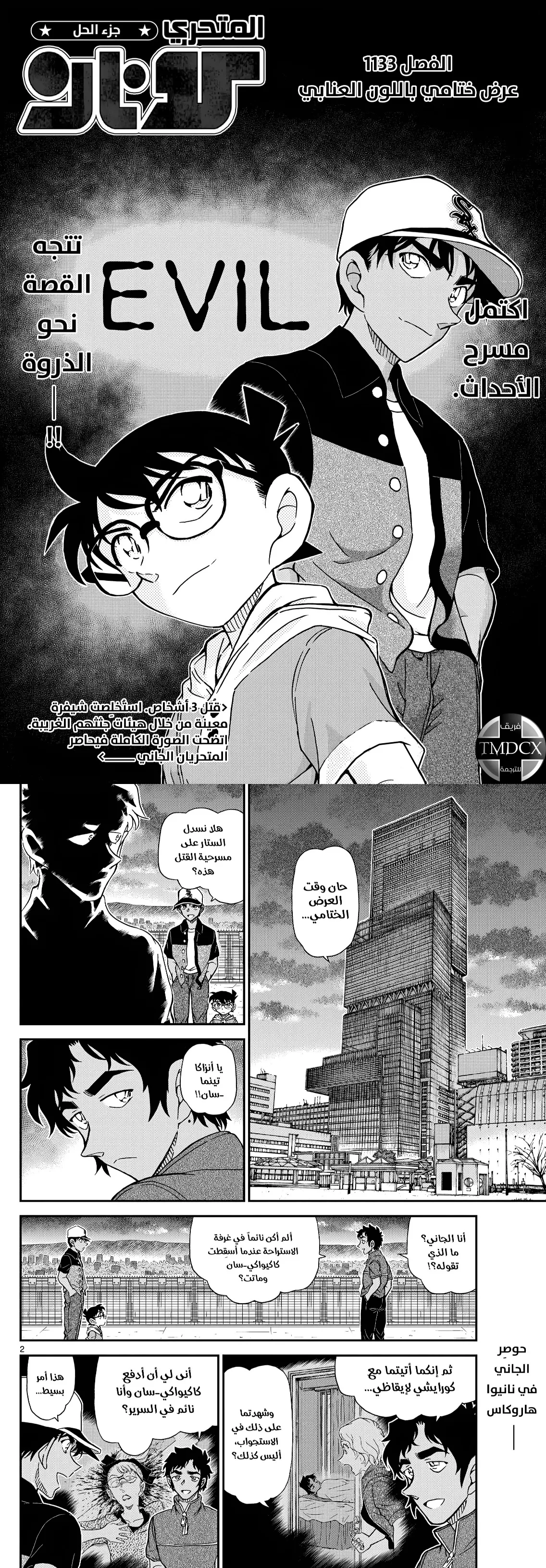 Read Detective Conan AR Manga Online