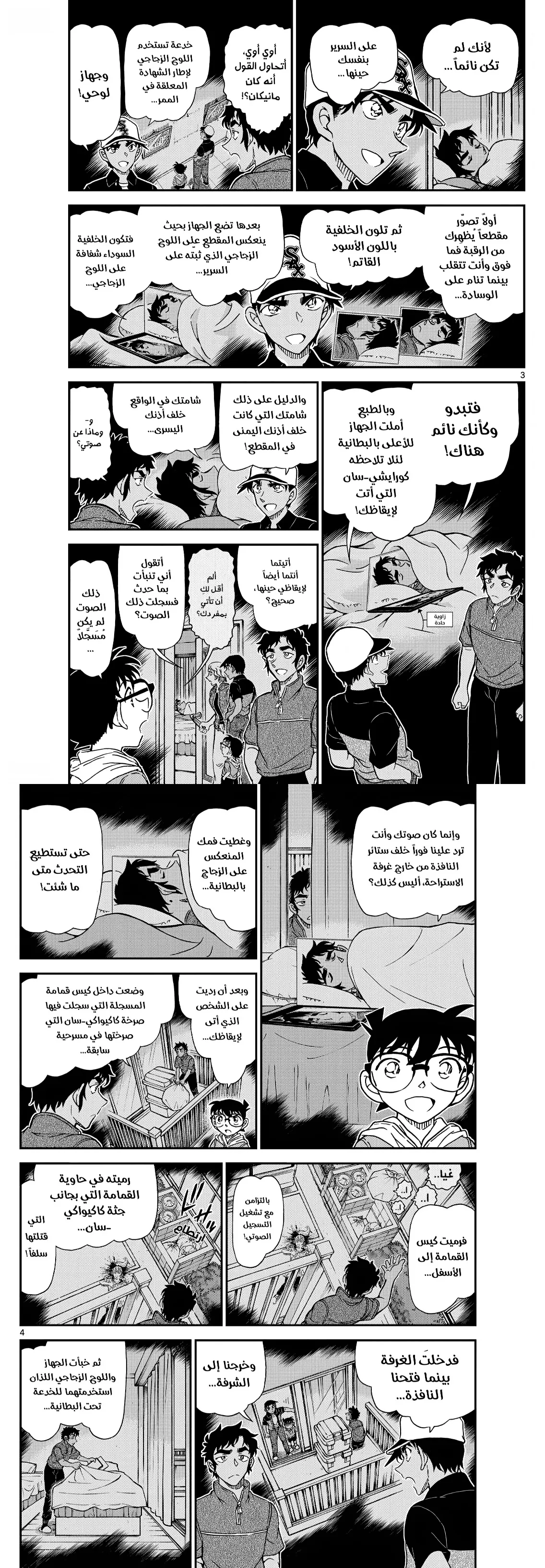 Read Detective Conan AR Manga Online
