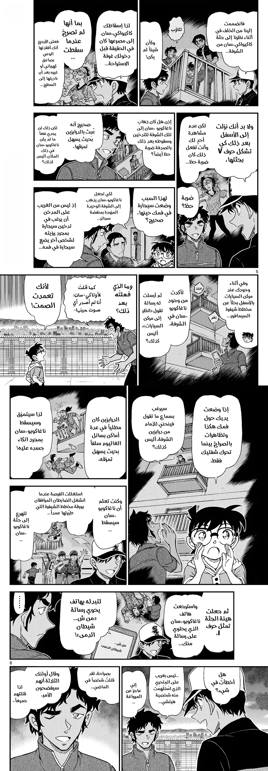 Read Detective Conan AR Manga Online