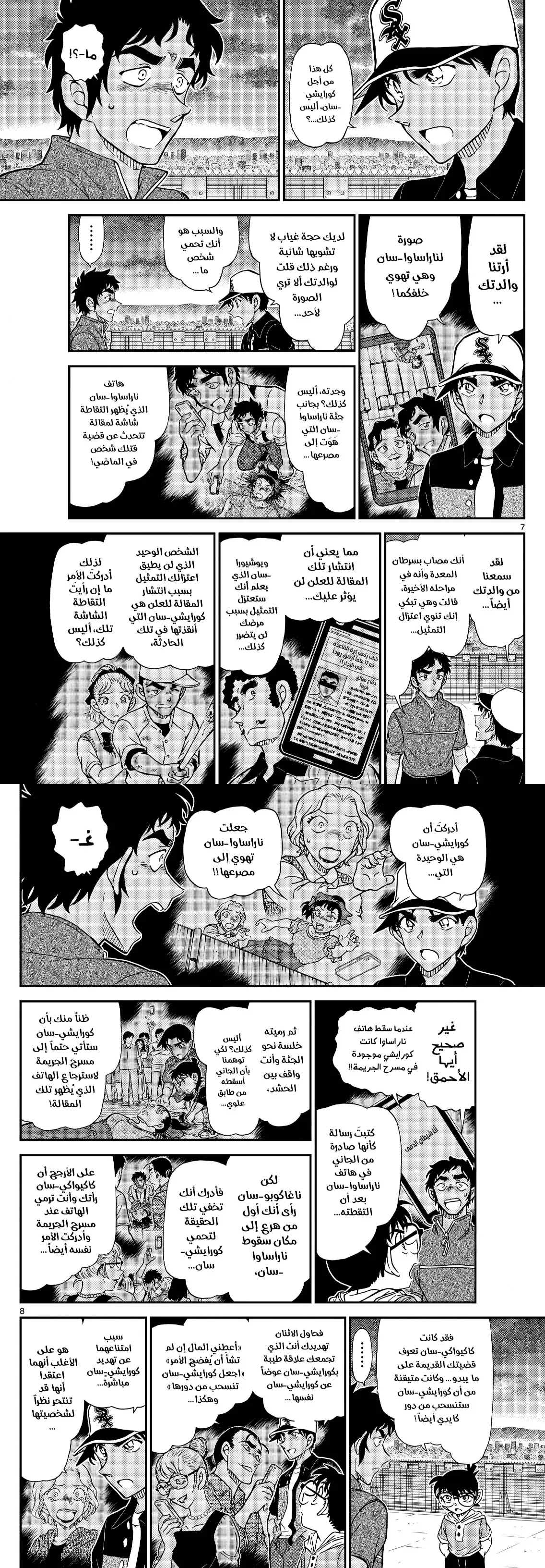 Read Detective Conan AR Manga Online