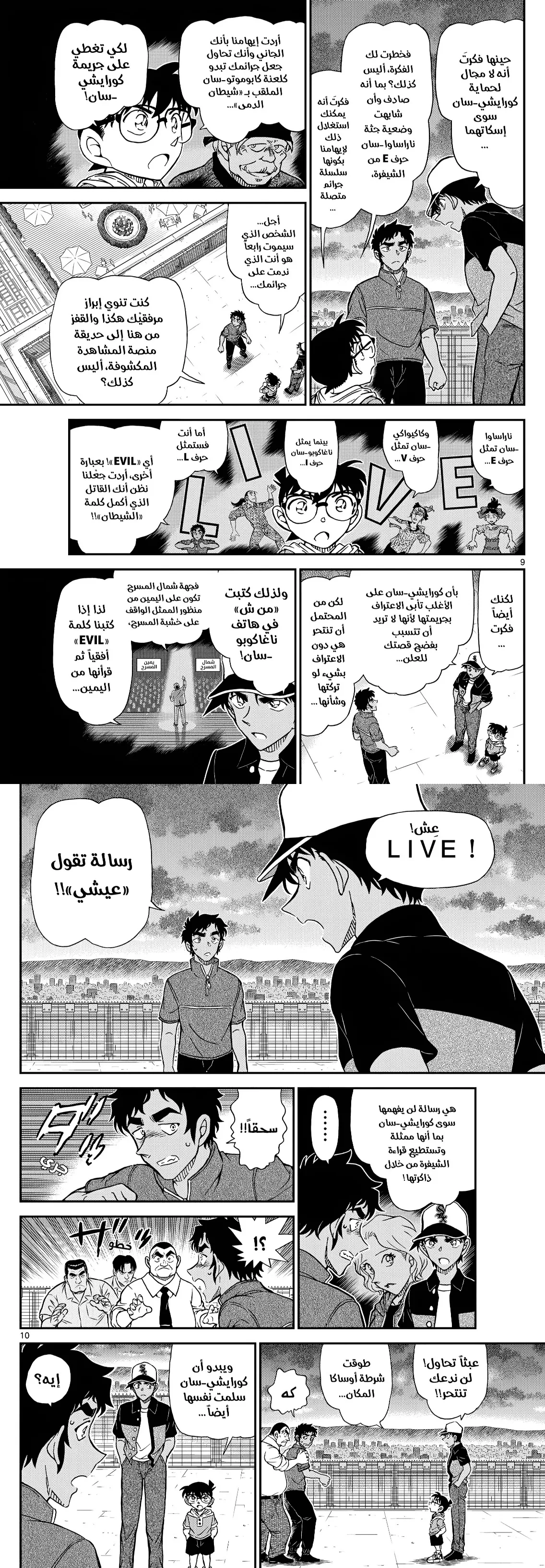 Read Detective Conan AR Manga Online