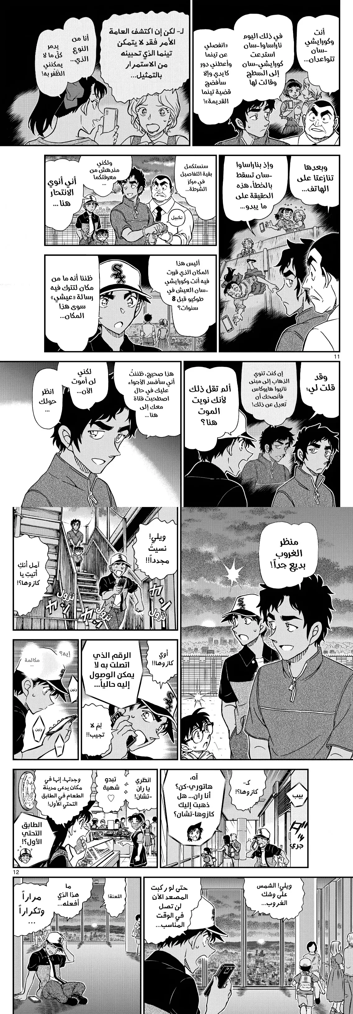 Read Detective Conan AR Manga Online