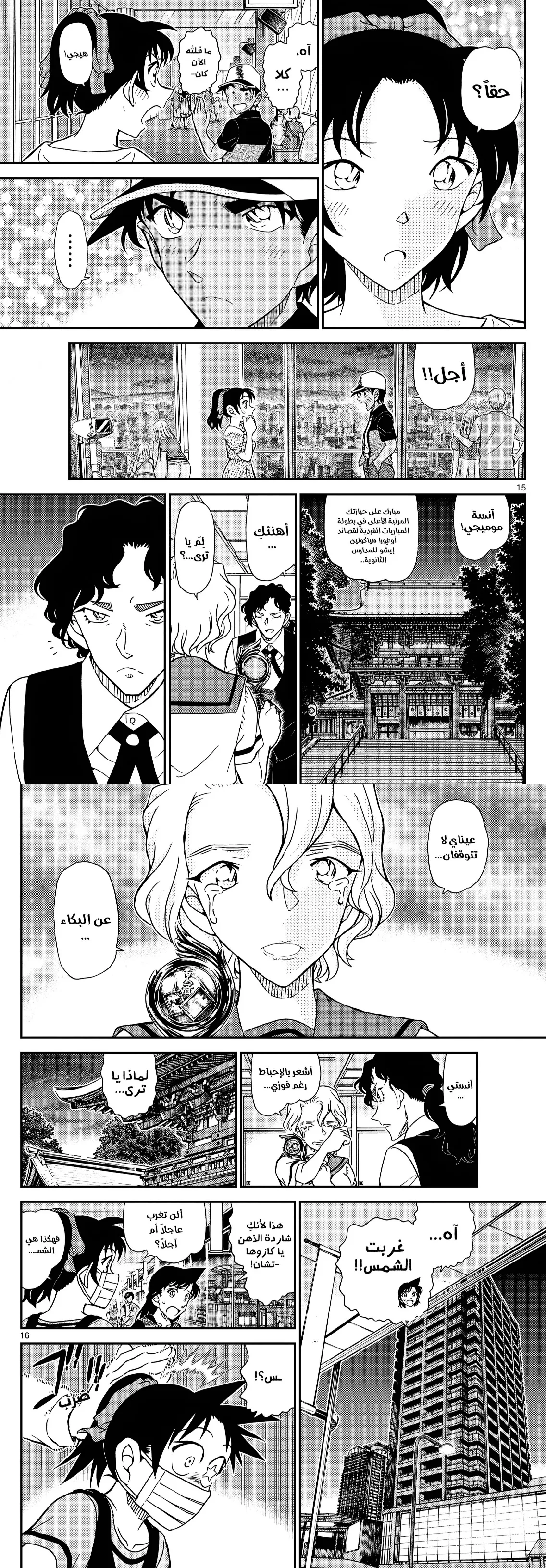 Read Detective Conan AR Manga Online