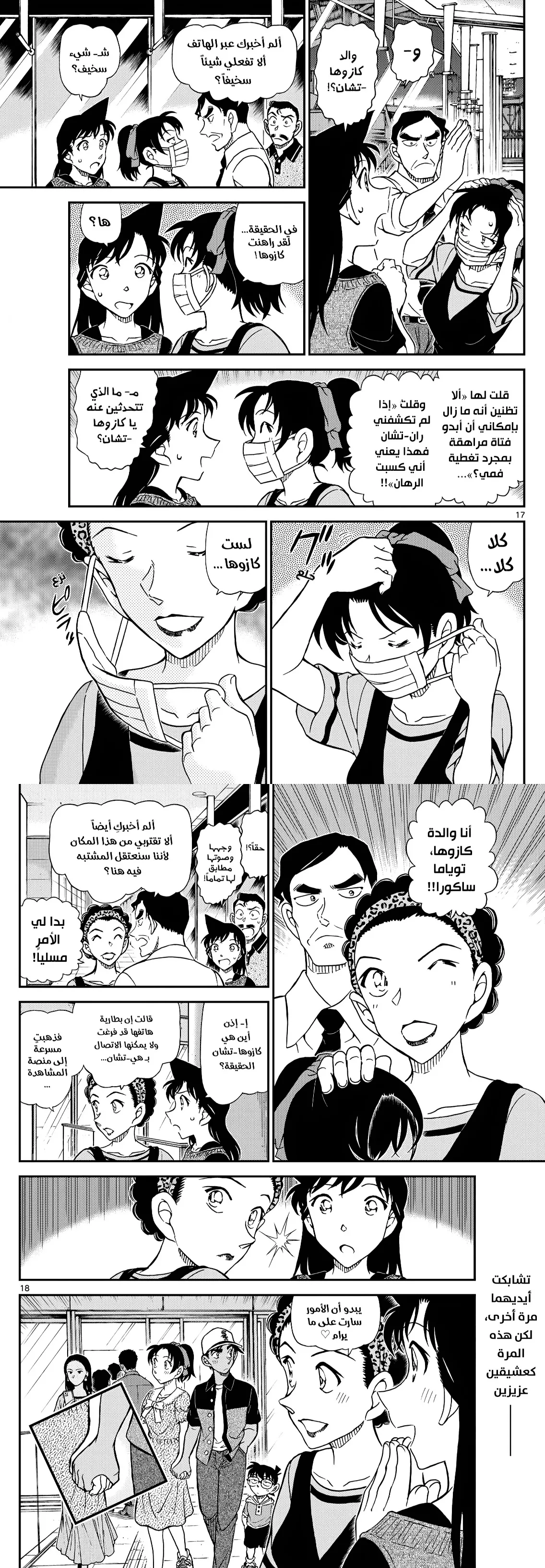 Read Detective Conan AR Manga Online