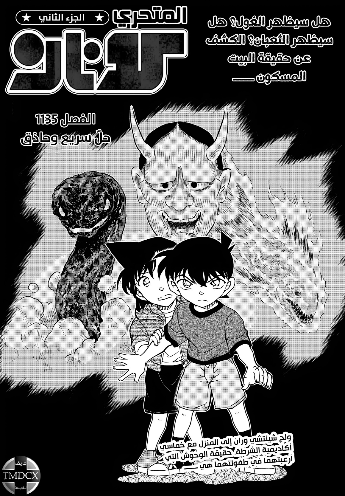 Read Detective Conan AR Manga Online