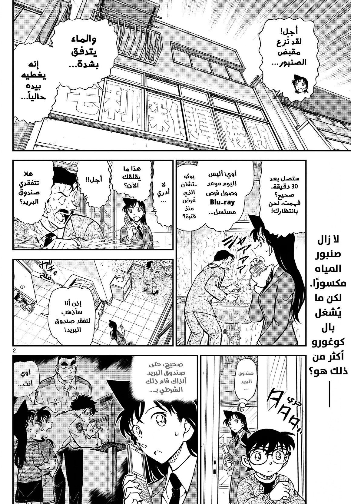 Read Detective Conan AR Manga Online
