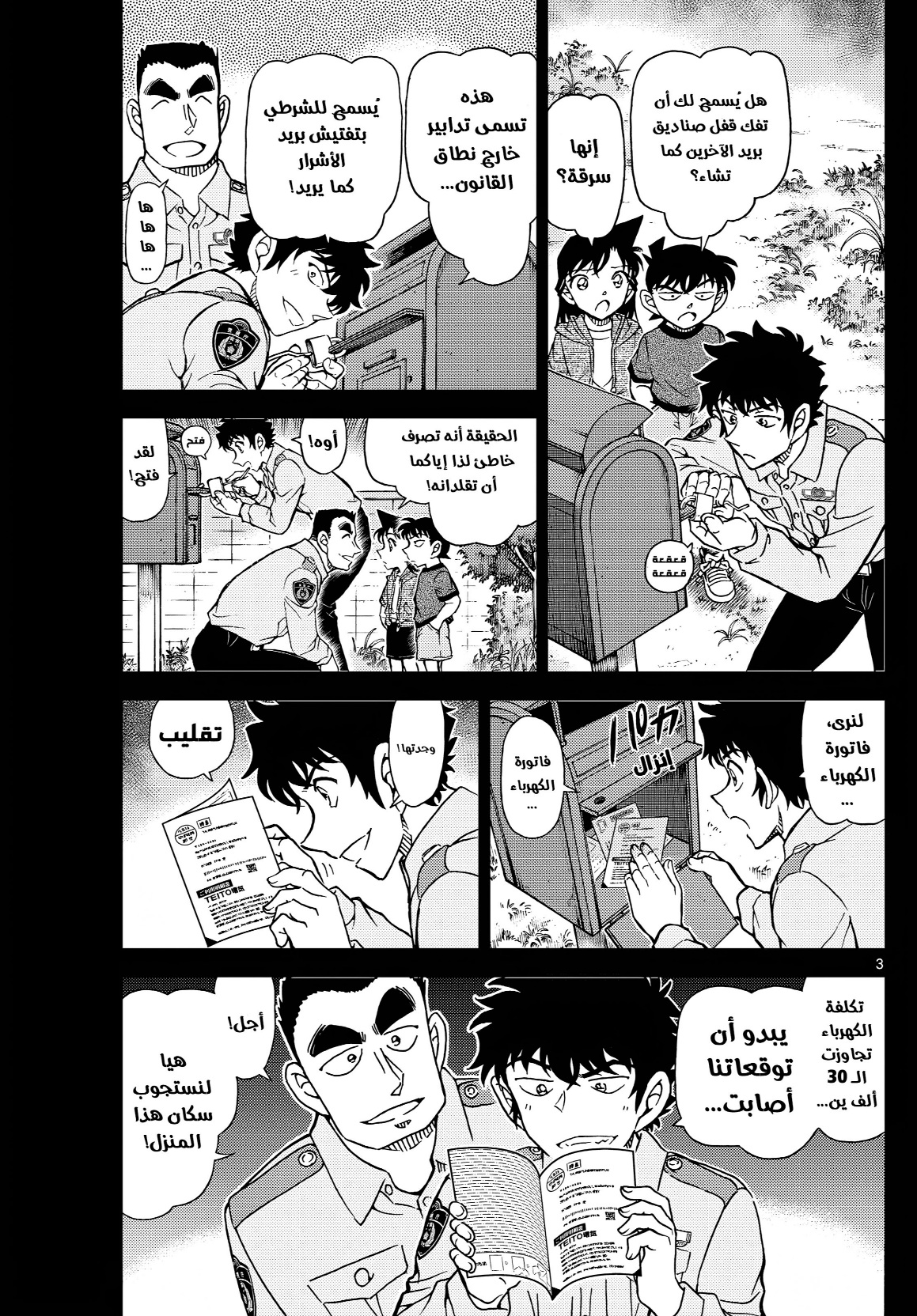 Read Detective Conan AR Manga Online