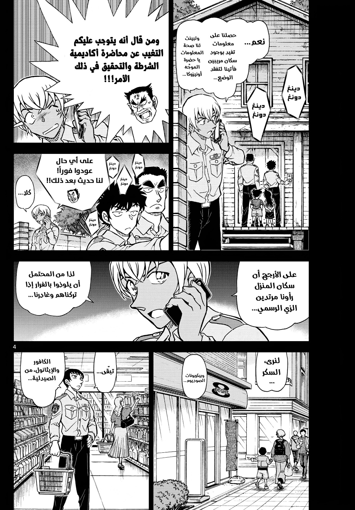 Read Detective Conan AR Manga Online