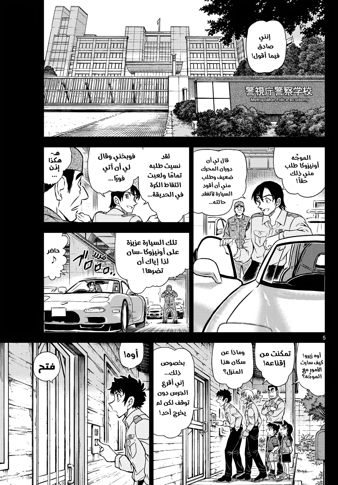 Read Detective Conan AR Manga Online