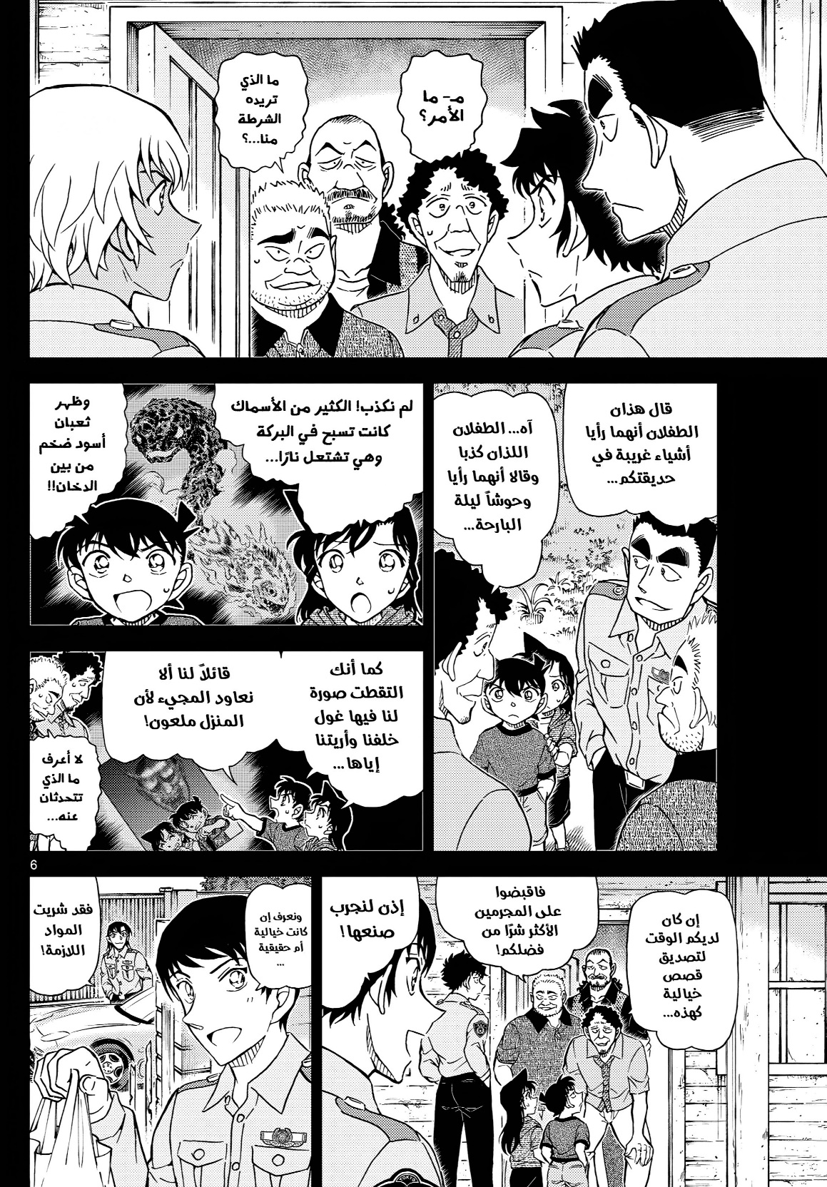 Read Detective Conan AR Manga Online