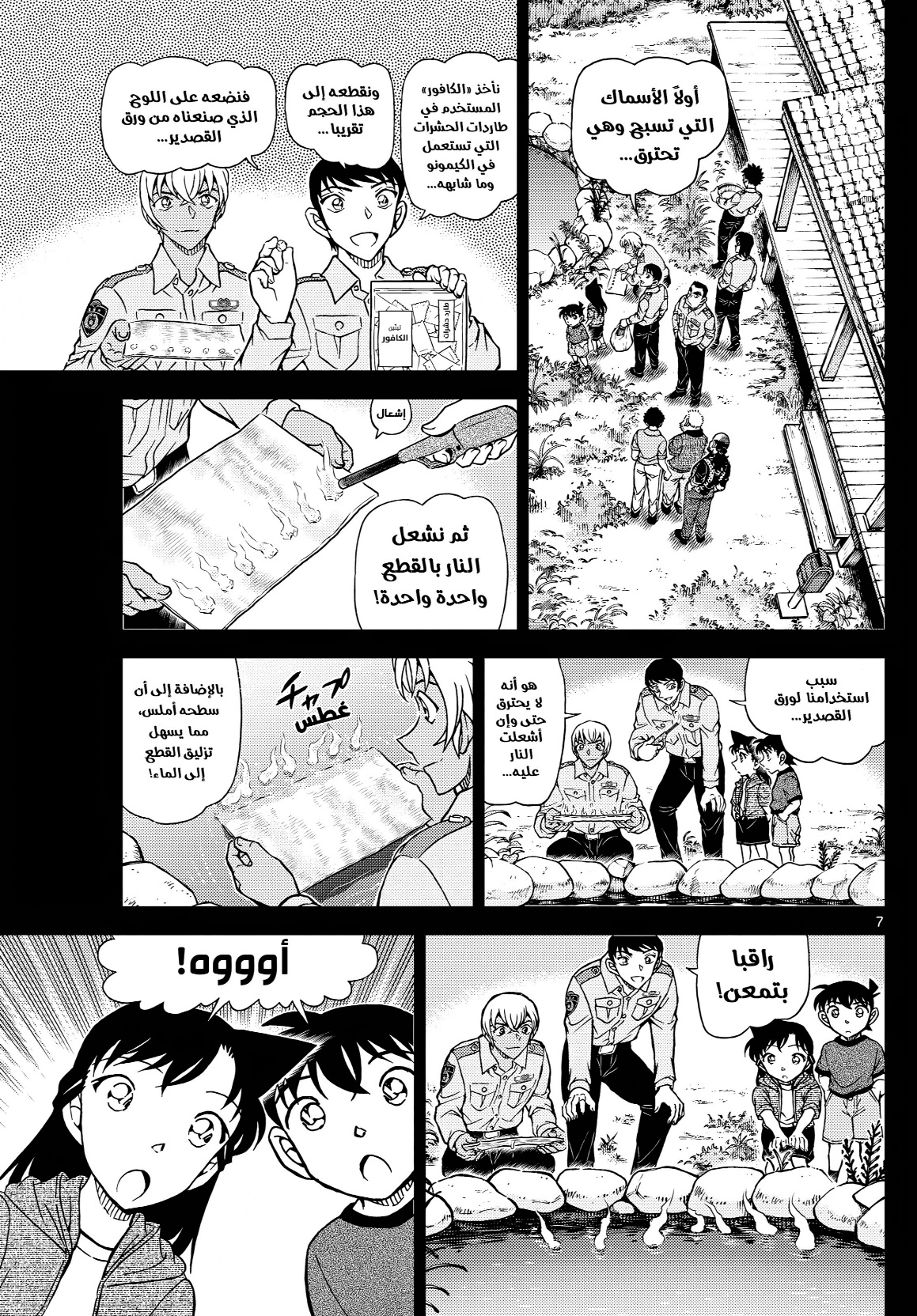 Read Detective Conan AR Manga Online