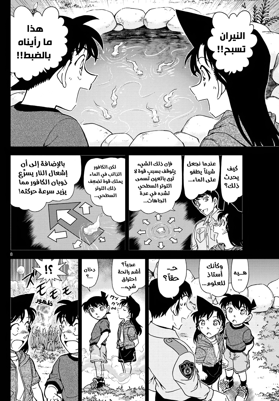 Read Detective Conan AR Manga Online
