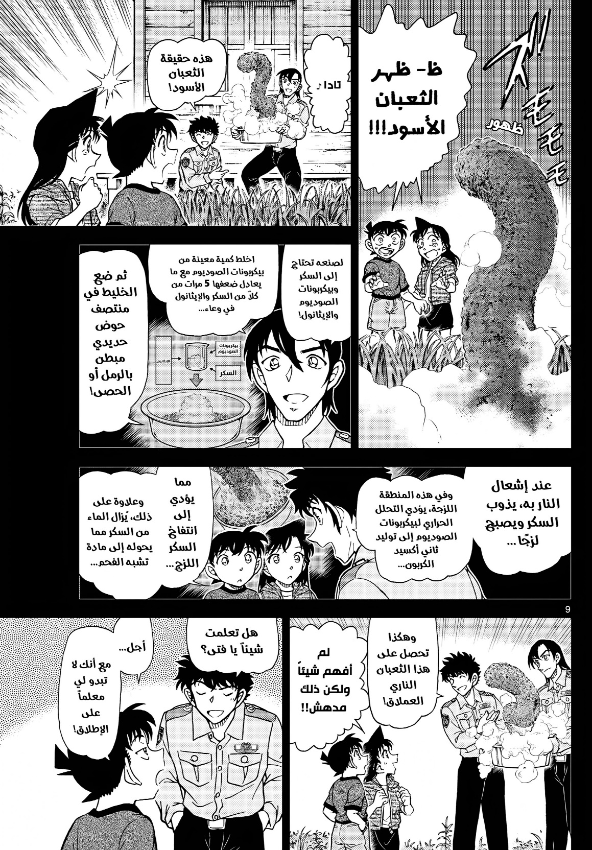 Read Detective Conan AR Manga Online