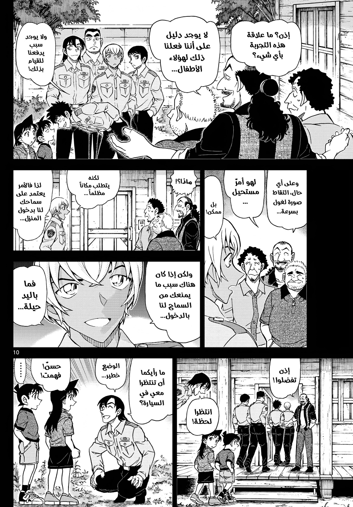Read Detective Conan AR Manga Online