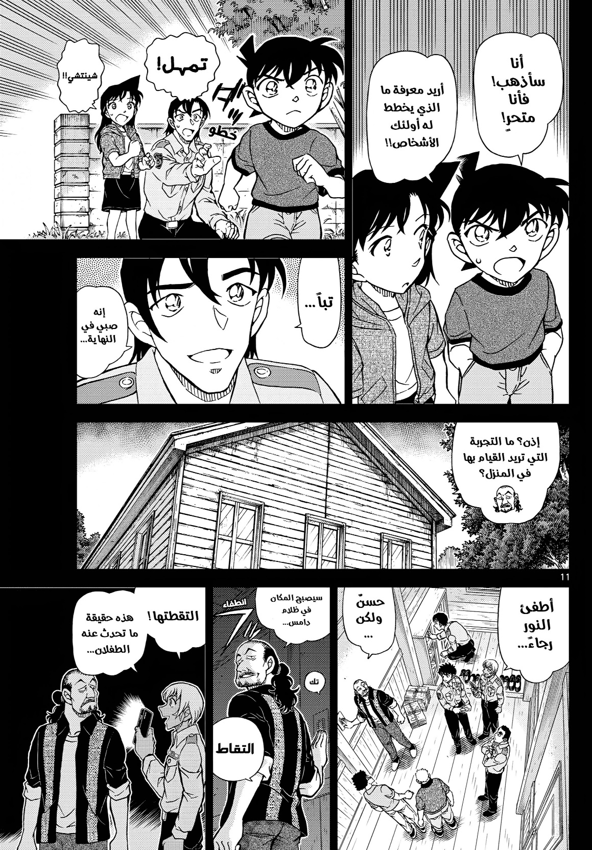 Read Detective Conan AR Manga Online