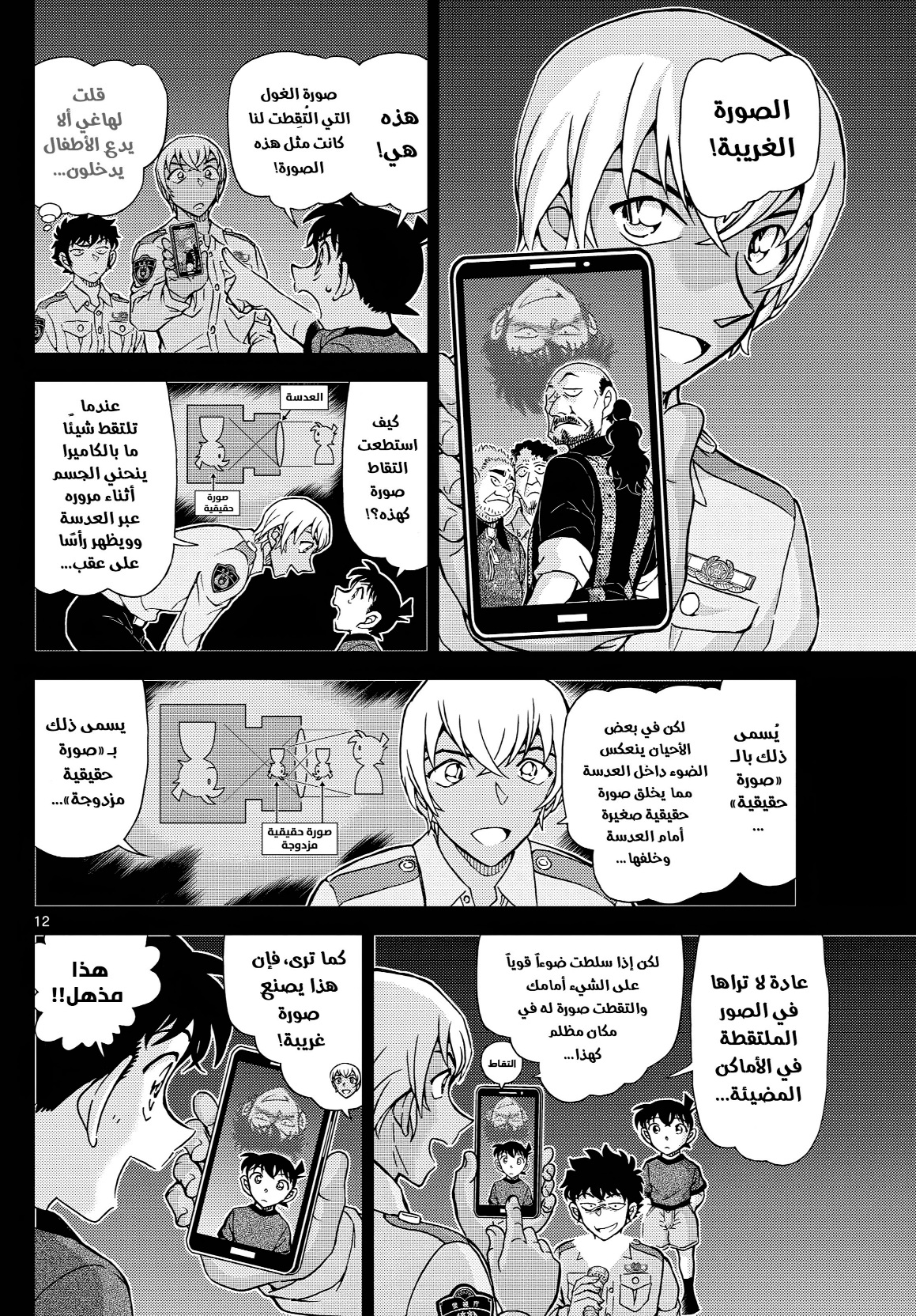 Read Detective Conan AR Manga Online