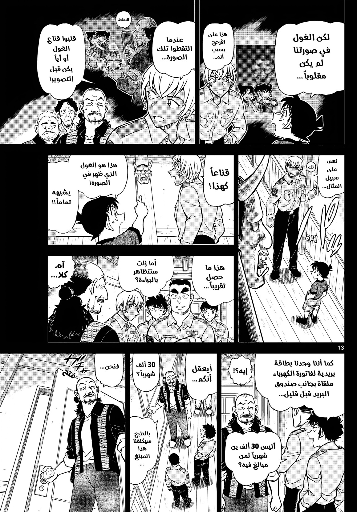 Read Detective Conan AR Manga Online