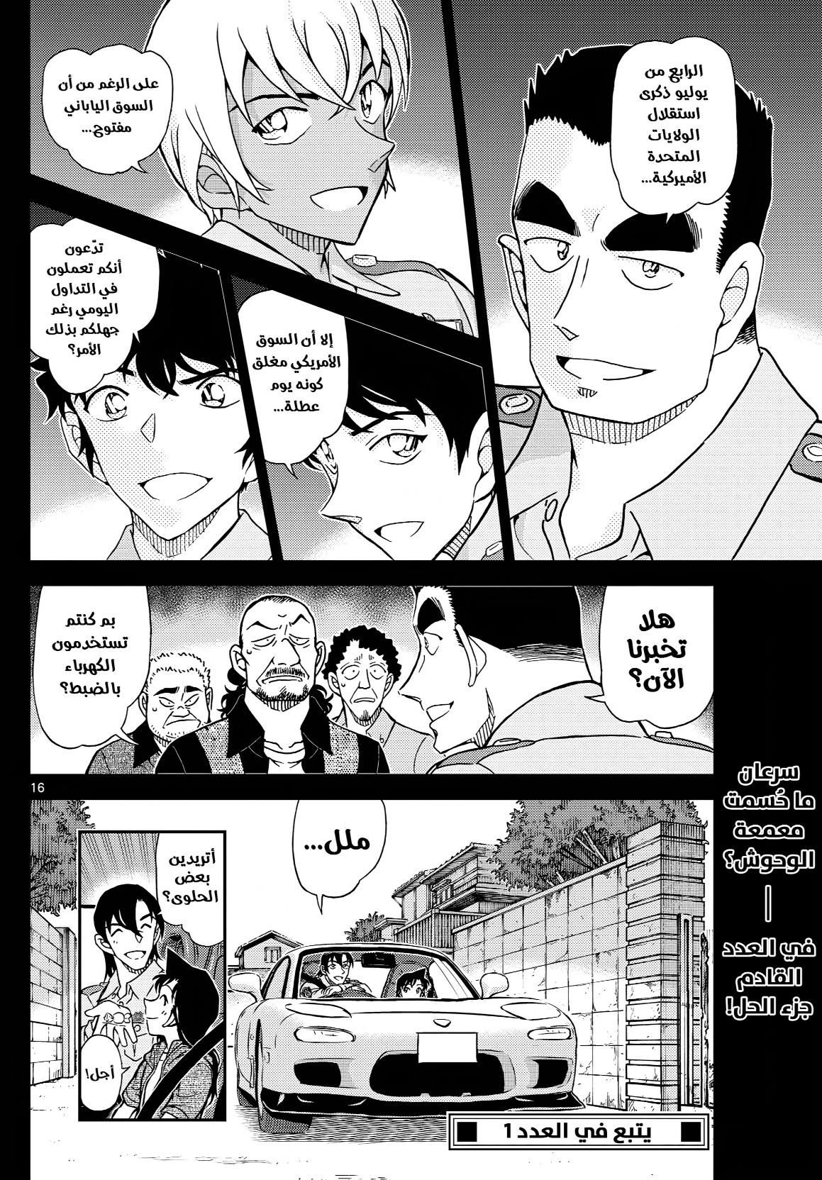 Read Detective Conan AR Manga Online
