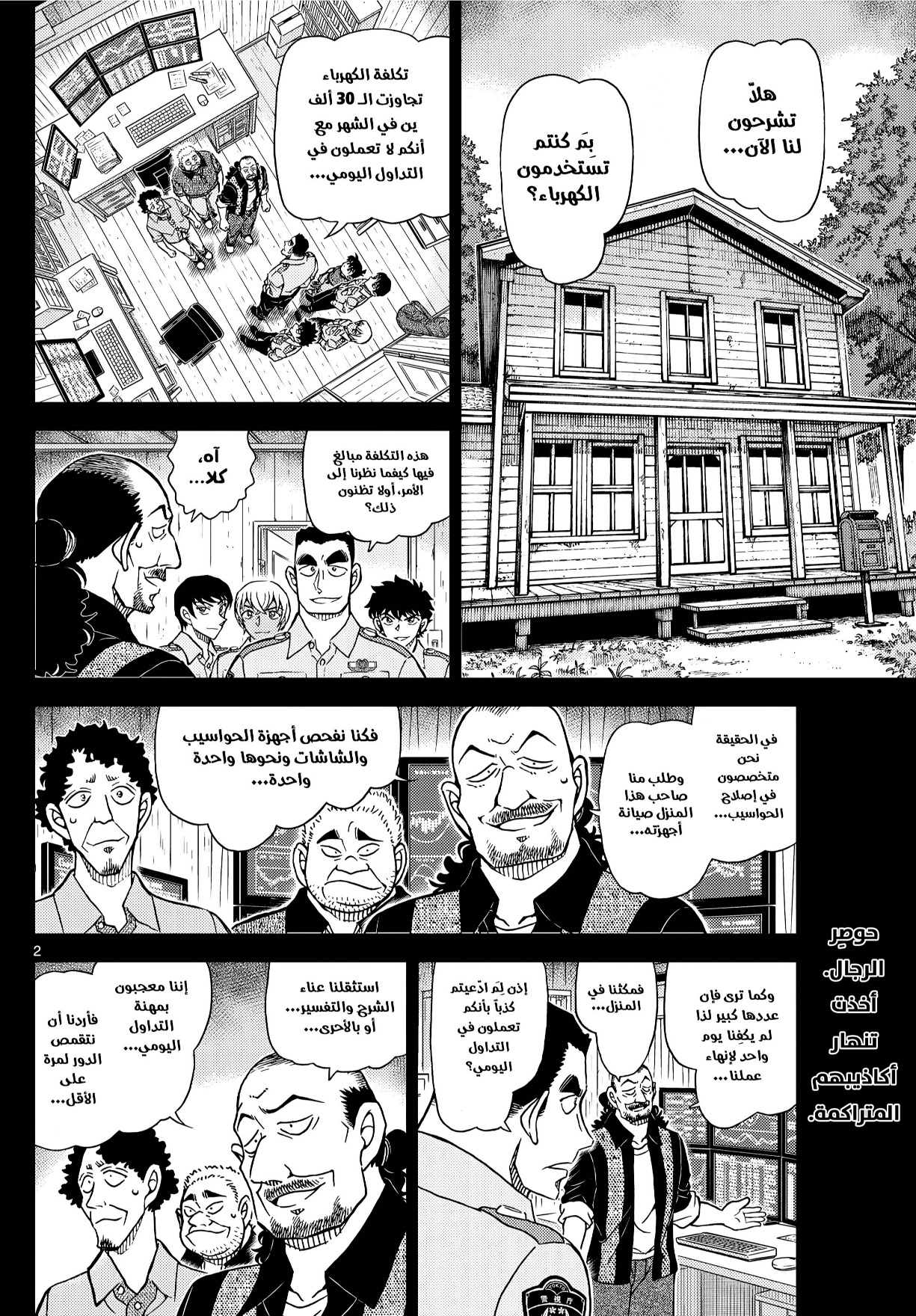Read Detective Conan AR Manga Online