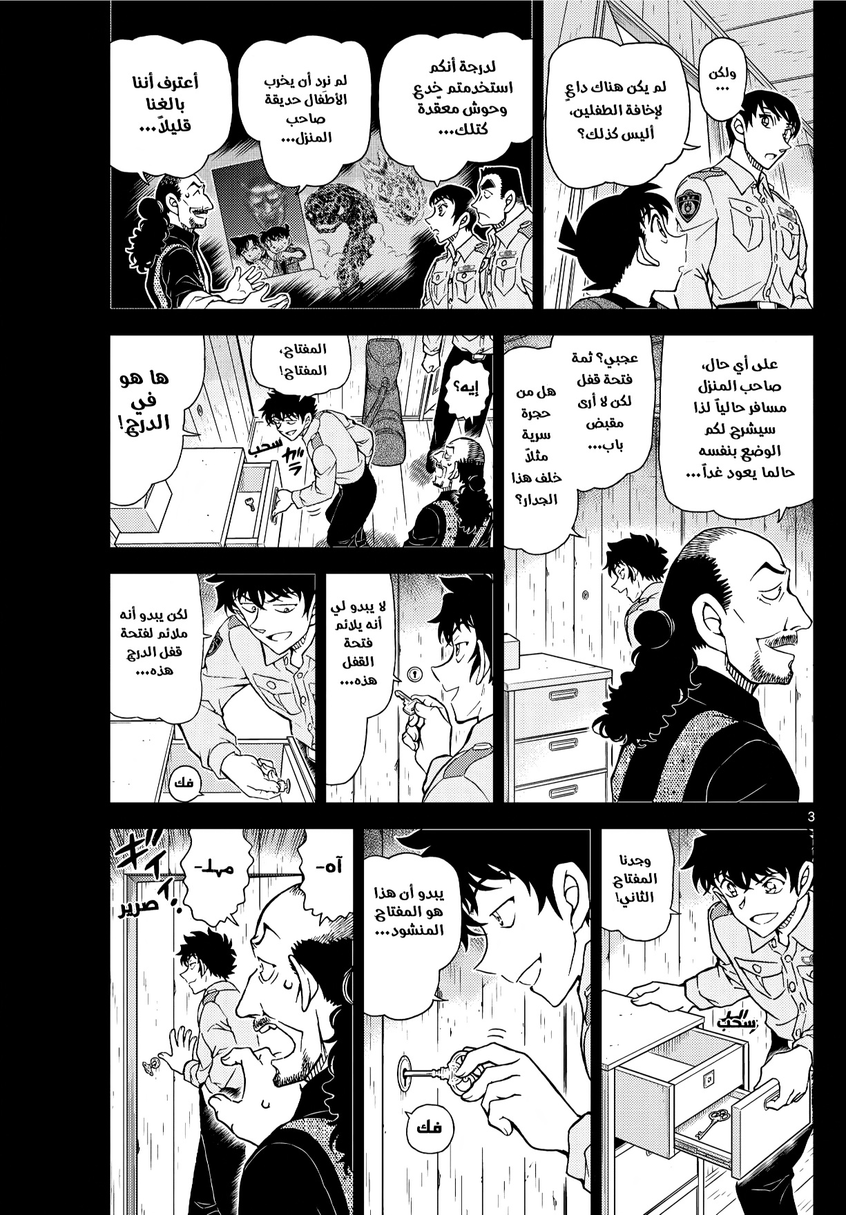 Read Detective Conan AR Manga Online