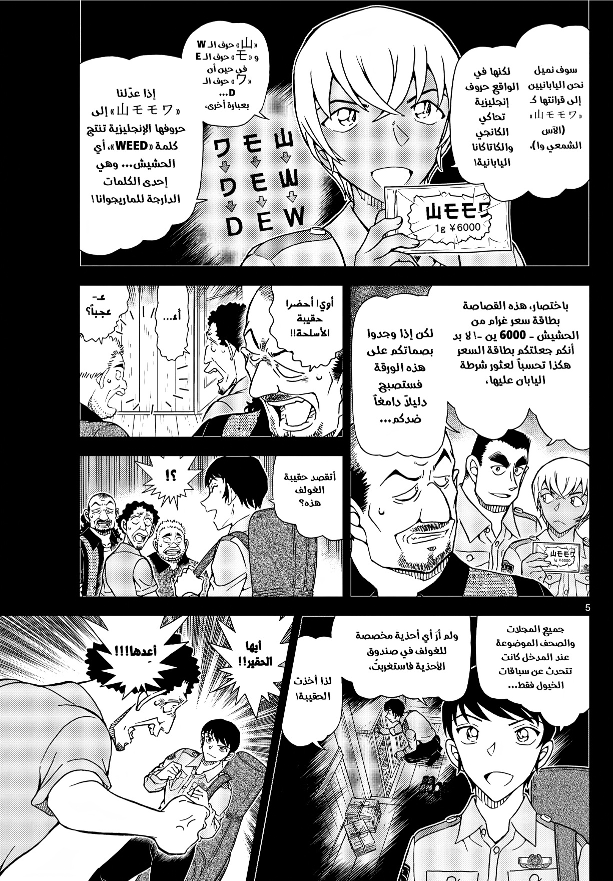 Read Detective Conan AR Manga Online