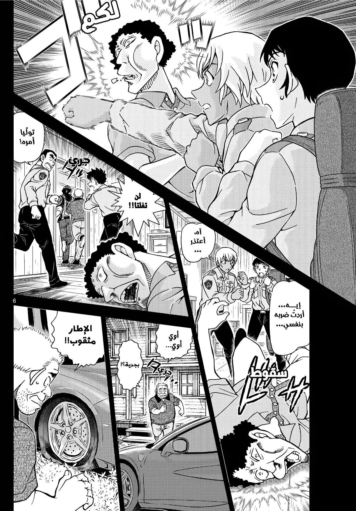Read Detective Conan AR Manga Online