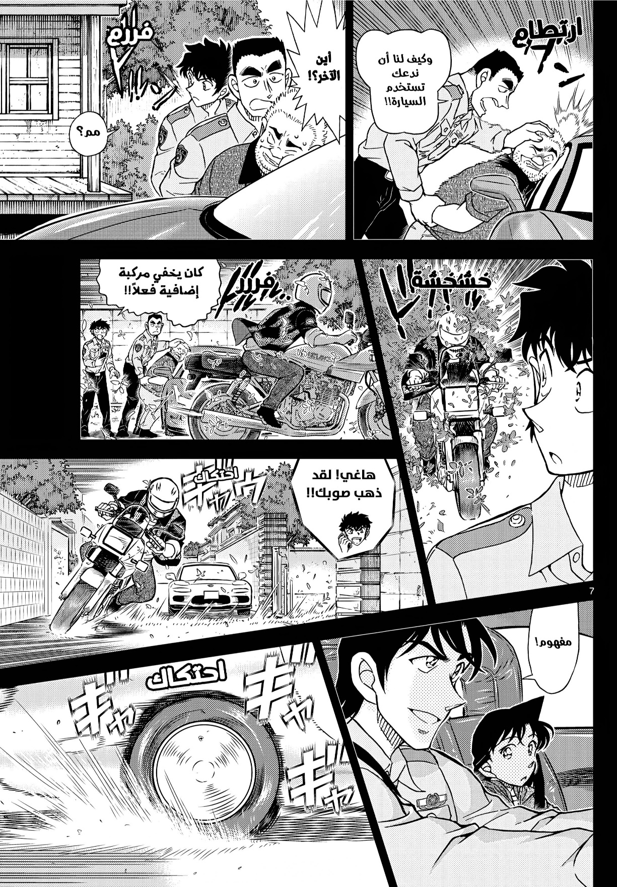 Read Detective Conan AR Manga Online