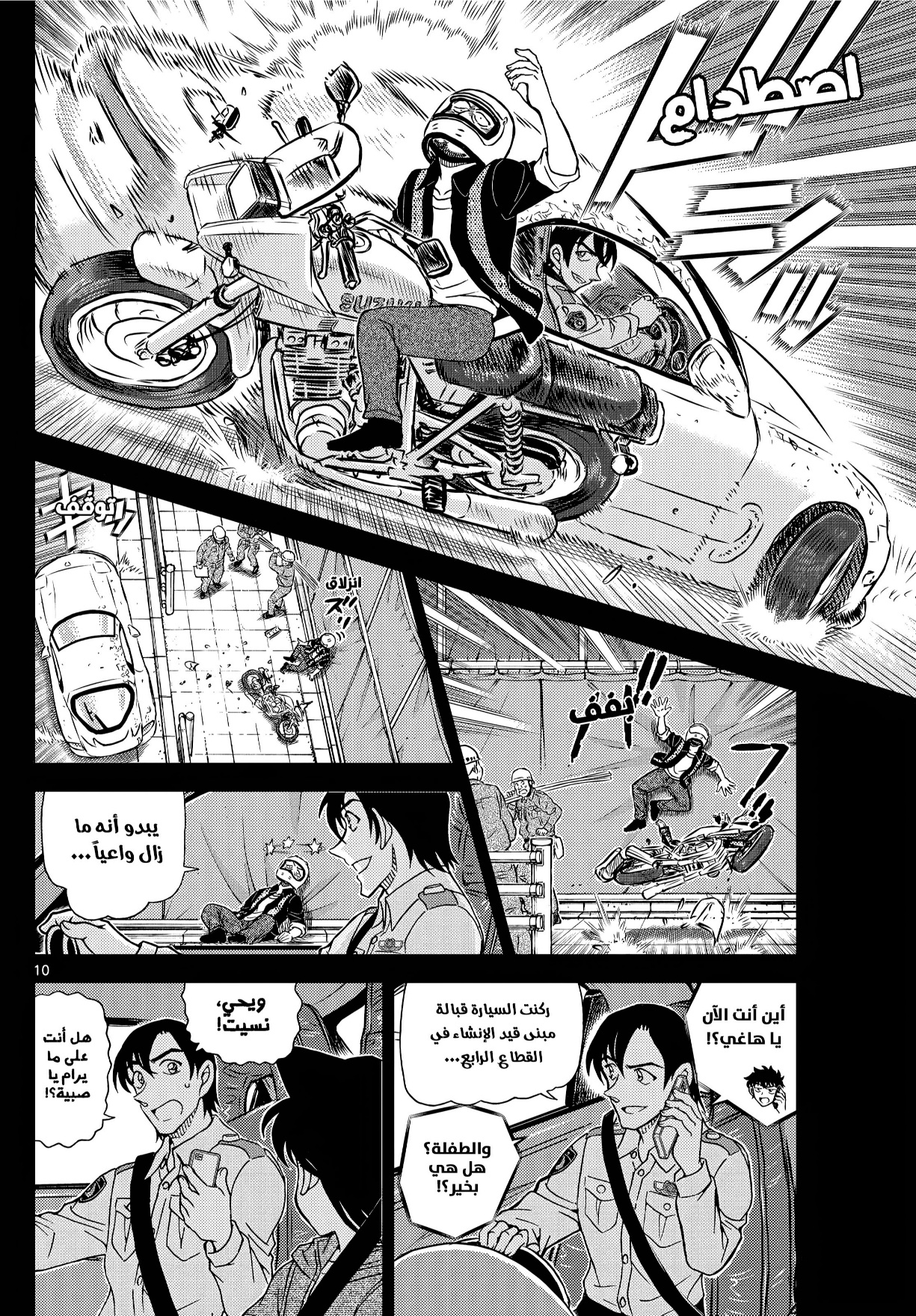 Read Detective Conan AR Manga Online
