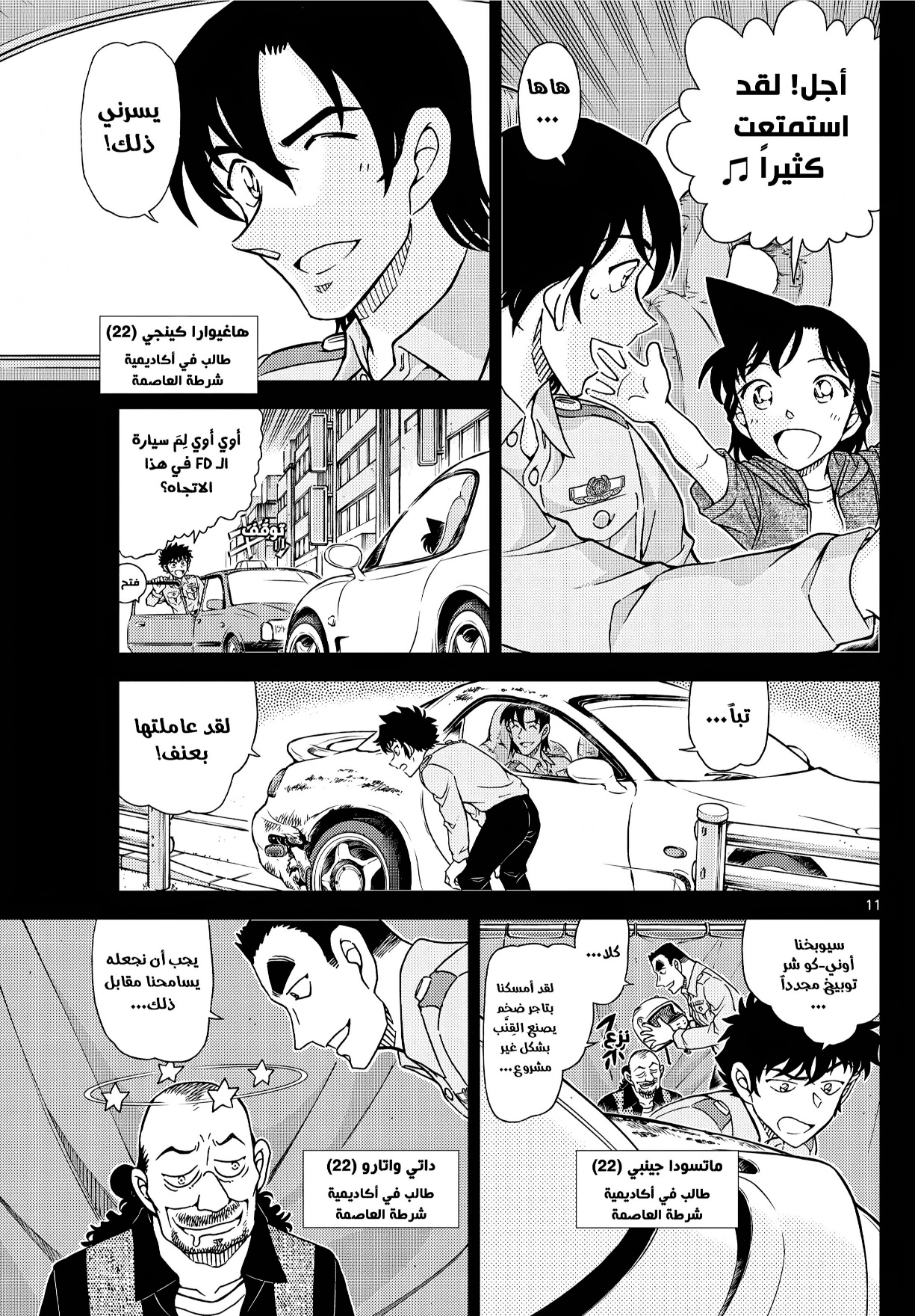 Read Detective Conan AR Manga Online