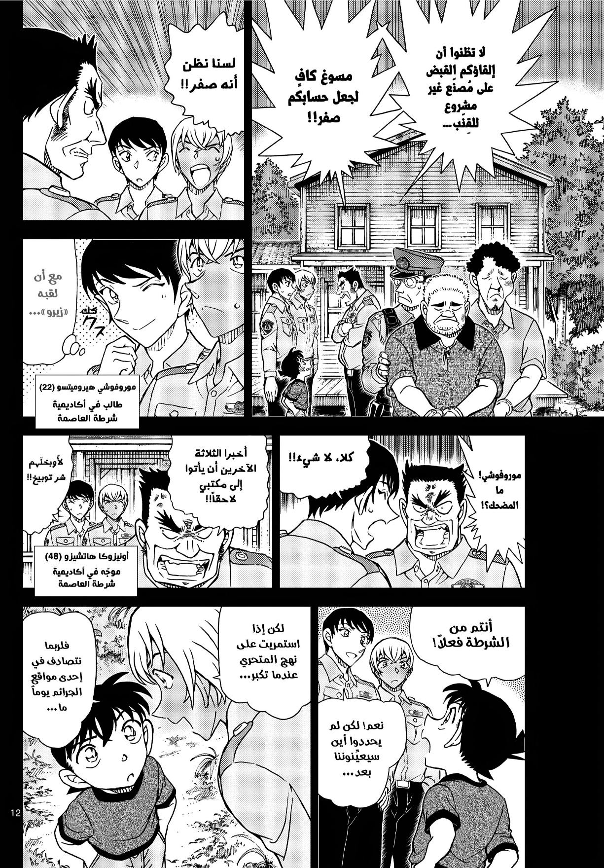 Read Detective Conan AR Manga Online