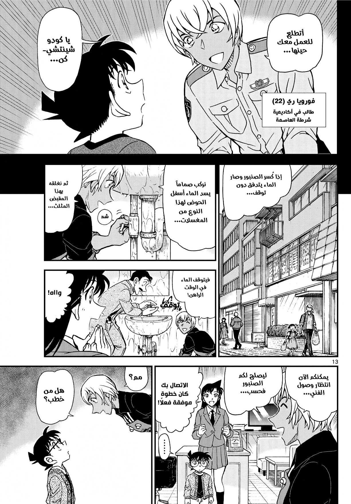 Read Detective Conan AR Manga Online