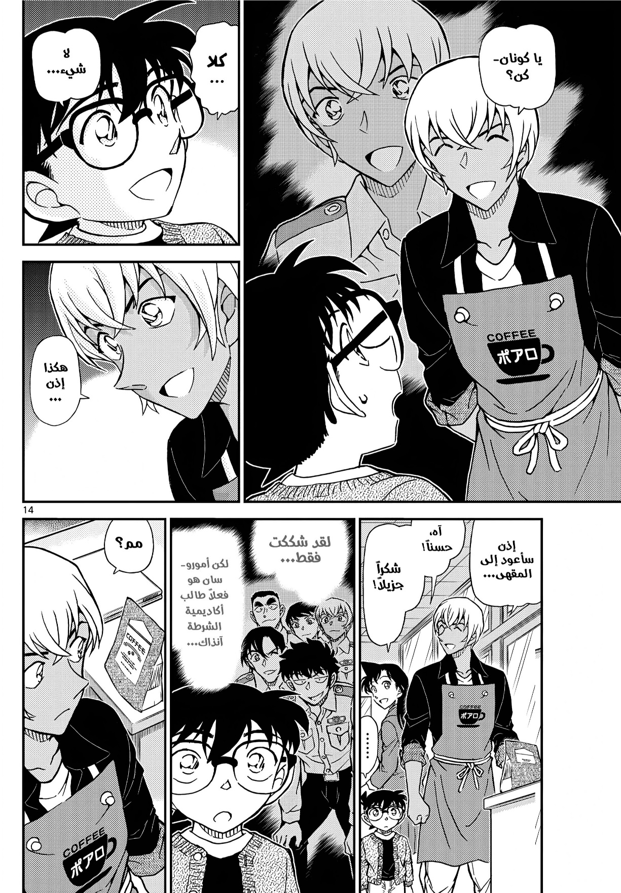 Read Detective Conan AR Manga Online
