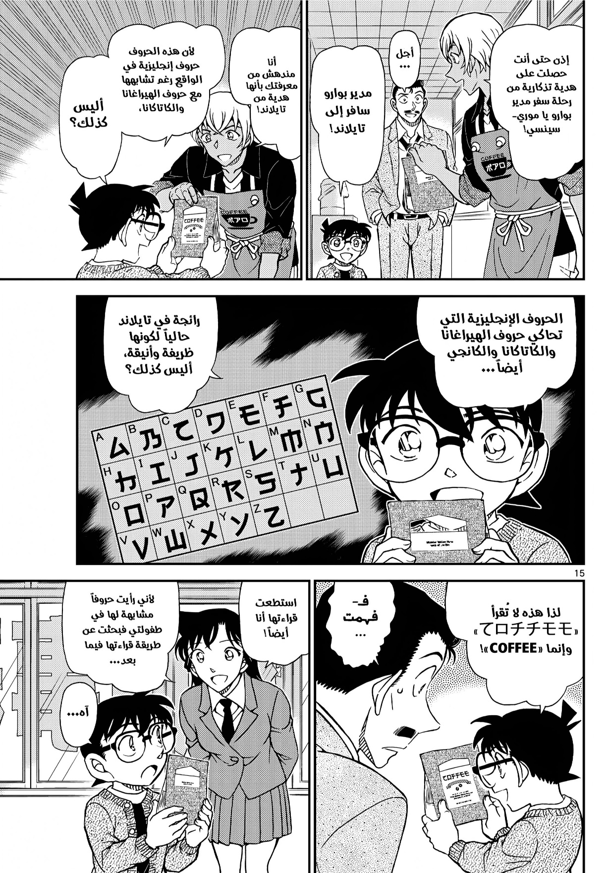 Read Detective Conan AR Manga Online