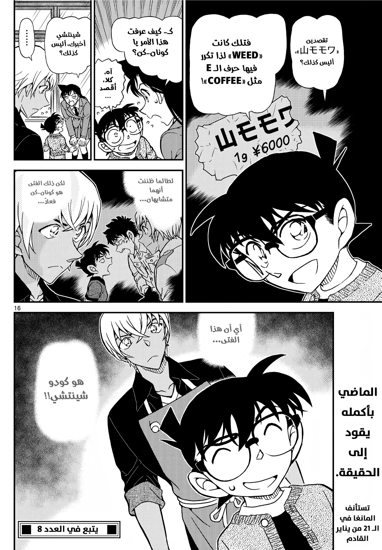Read Detective Conan AR Manga Online